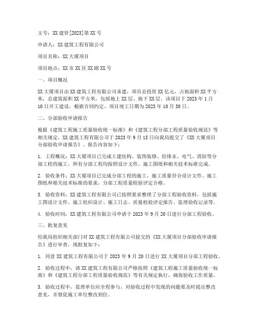 分部验收申请报告批复