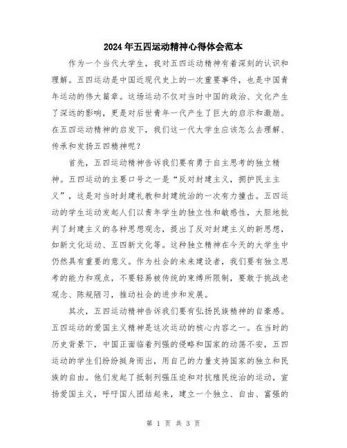 2024年五四运动精神心得体会范本