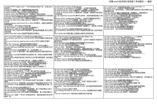 (完整word版)开放大学英语2考试题目——翻译