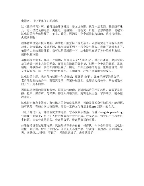 《让子弹飞》观后感