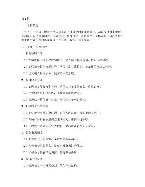 粮管所年度工作总结(3篇)
