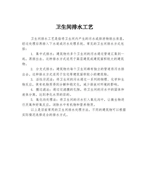 卫生间排水工艺
