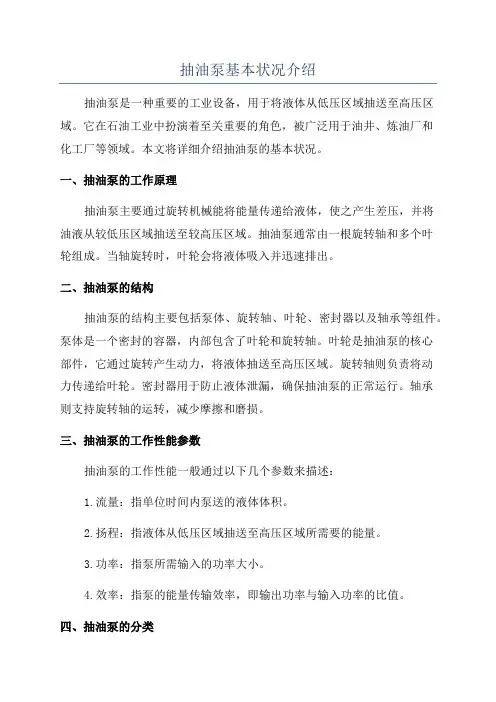 抽油泵基本状况介绍