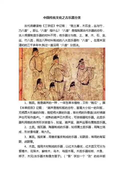 中国传统文化之古乐器分类