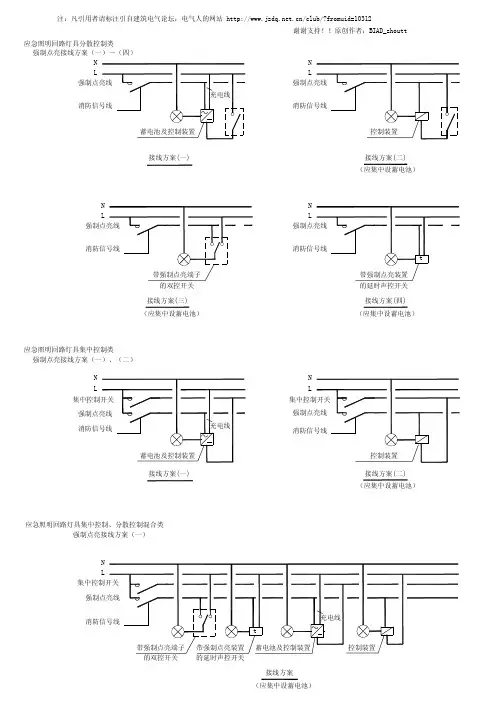 强制点亮应急照明回路灯具强制点亮控制接线方案图