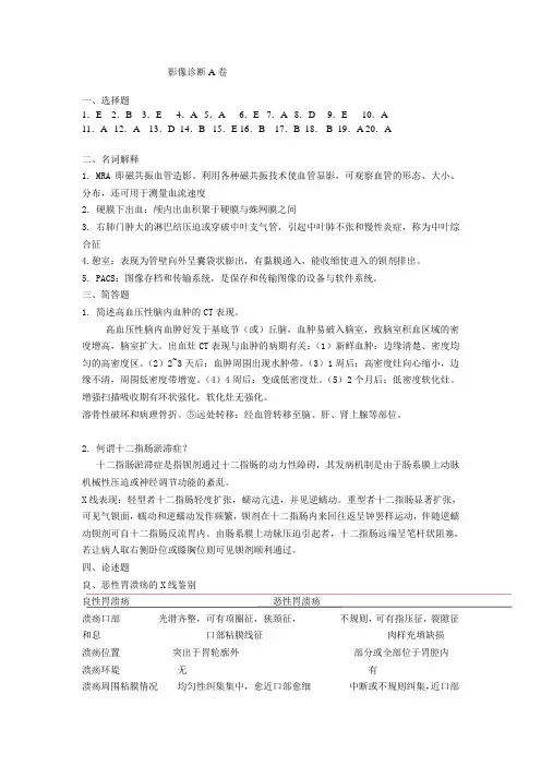 影像诊断A答案