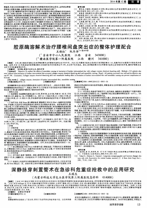 胶原酶溶解术治疗腰椎间盘突出症的整体护理配合