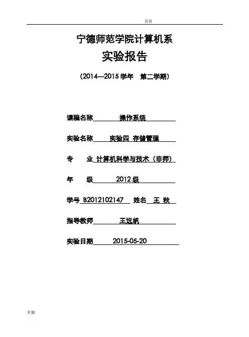 操作系统实验四存储管理