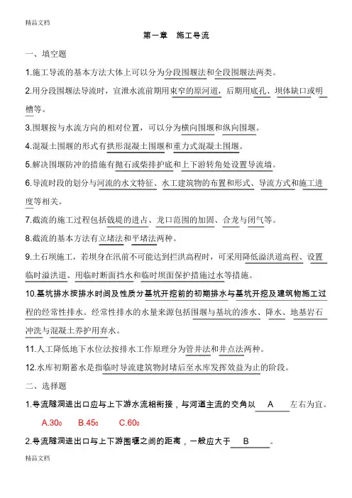 最新水利工程施工考试题和答案资料