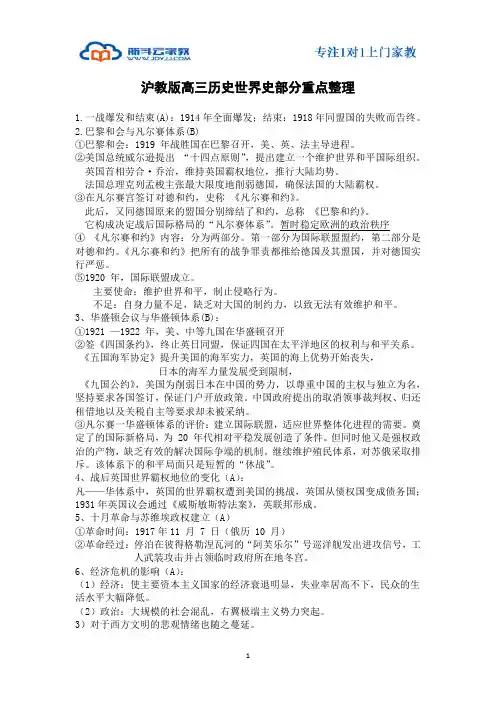 沪教版高三历史世界史部分重点整理