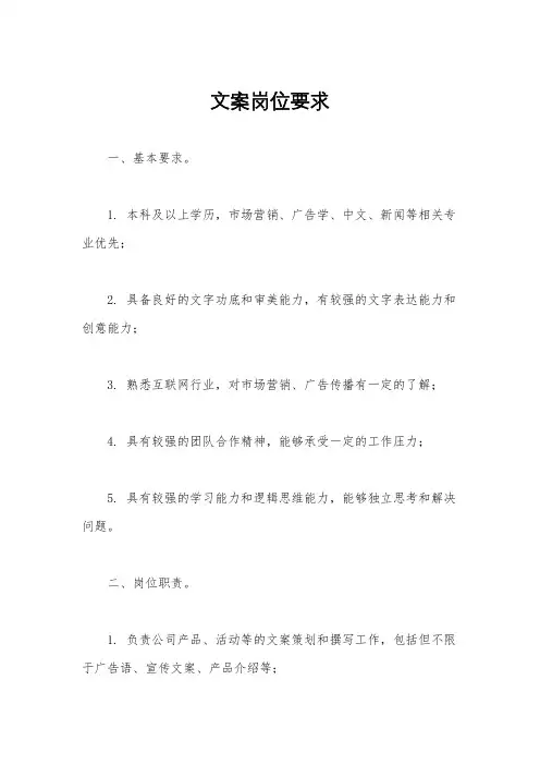 文案岗位要求