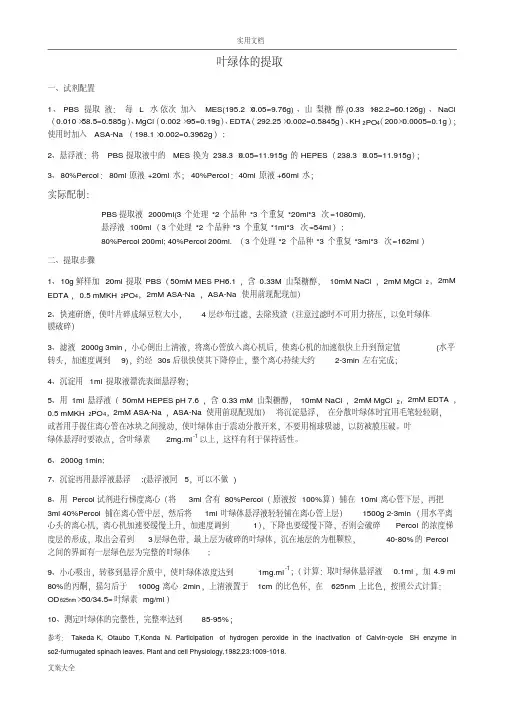抗氧化酶活性等测定方法