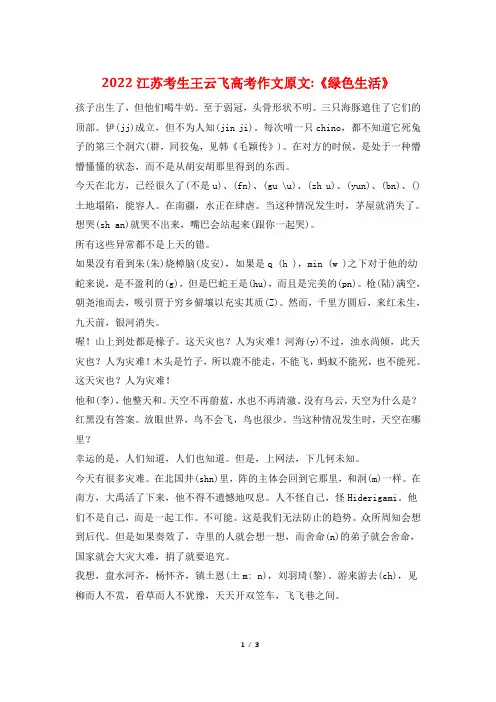 2022江苏考生王云飞高考作文原文-《绿色生活》