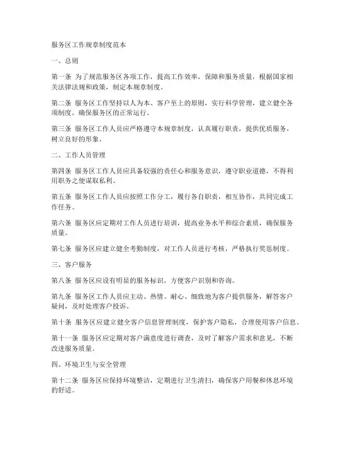 服务区工作规章制度范本