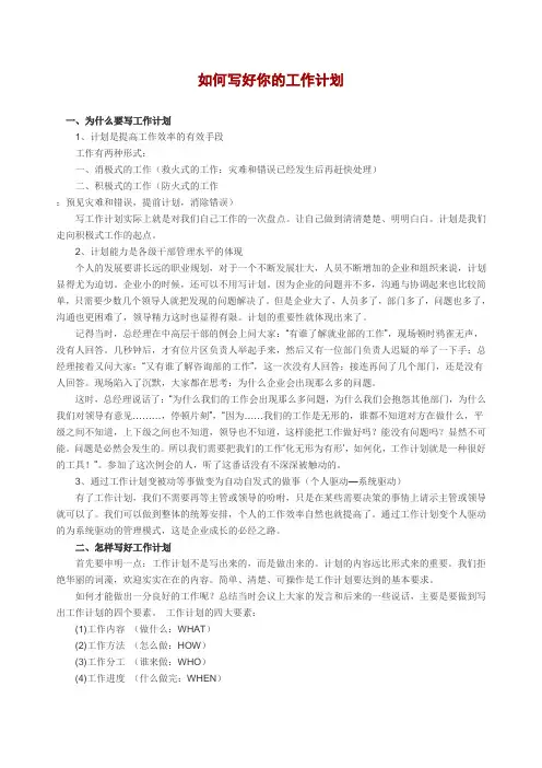 如何写好你的工作计划——5w2h分析法