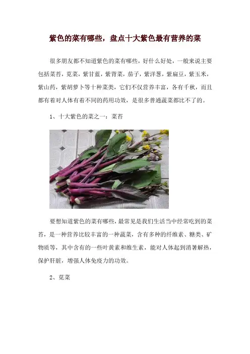 紫色的菜有哪些,盘点十大紫色最有营养的菜