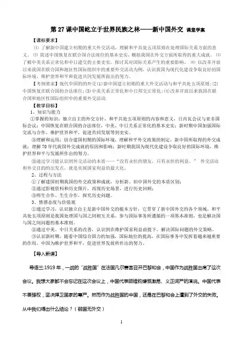 第27课中国屹立于世界民族之林