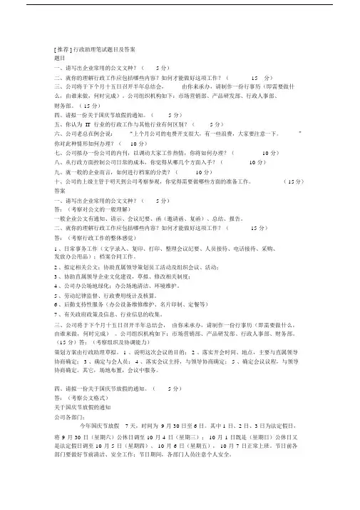 行政助理笔试包括答案.docx