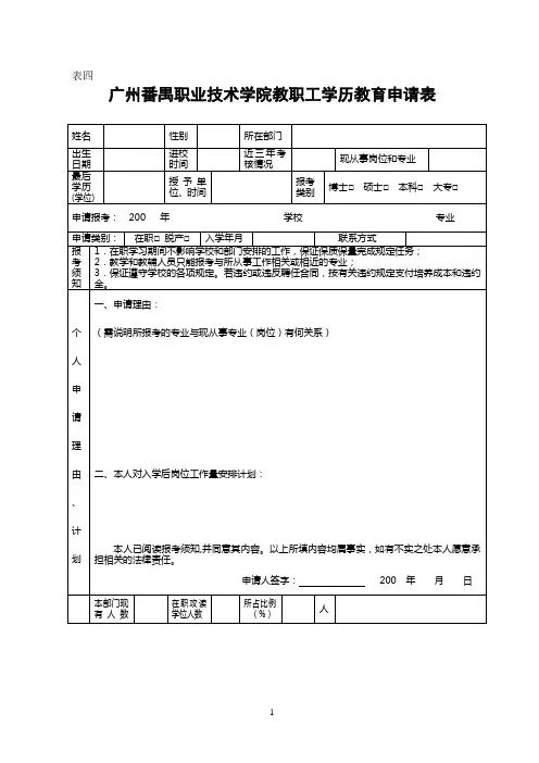 教职工在职学历教育申请表_