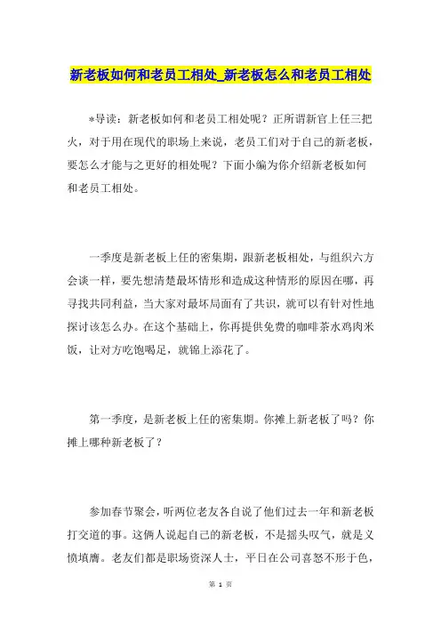 新老板如何和老员工相处新老板怎么和老员工相处