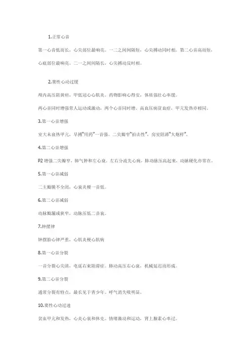 口诀Microsoft Word 文档