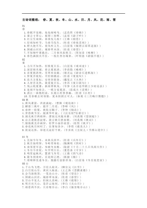 古诗词整理： 春、夏、秋、冬、山、水、日、月、风、花、雨、雪