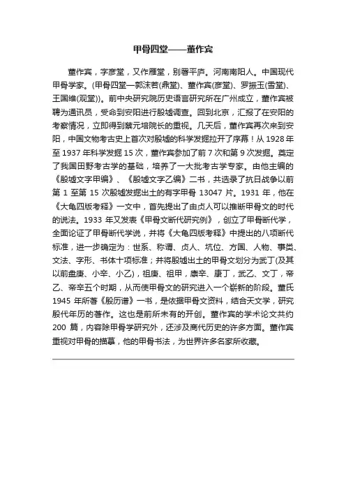 甲骨四堂——董作宾