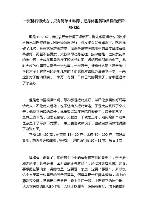 一张排石特效方，只有简单4味药，把身体里各种各样的瘀滞都化掉