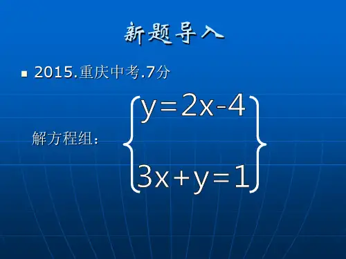 七年级下册数学7.2二元一次方程组的解法