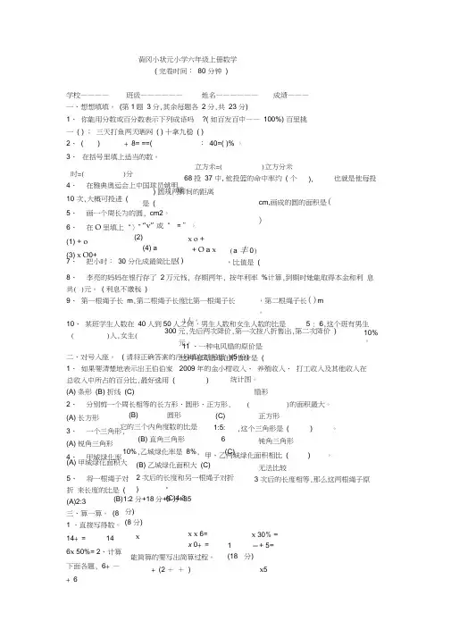 黄冈小状元六年级数学上册答案(20200922182906)