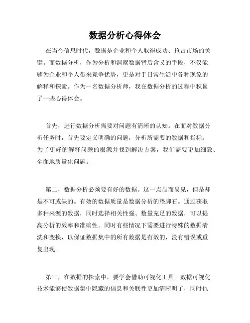 数据分析心得体会
