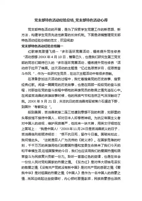 党支部特色活动经验总结_党支部特色活动心得