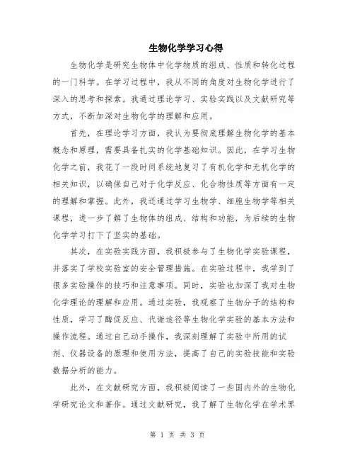 生物化学学习心得
