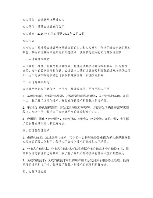 云计算网络基础实习报告