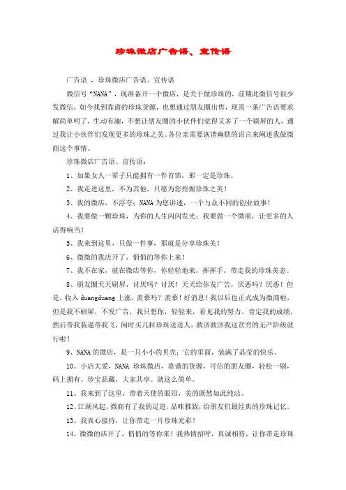 珍珠微店广告语、宣传语