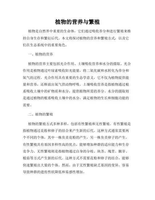 植物的营养与繁殖