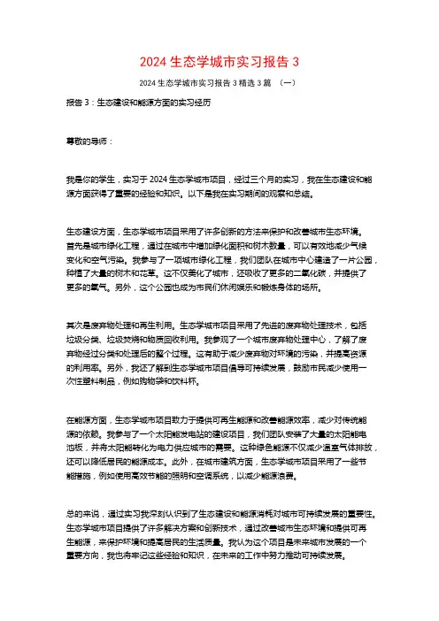 2024生态学城市实习报告33篇