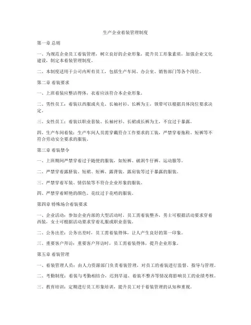 生产企业着装管理制度