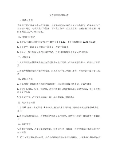 工程项目部考勤制度