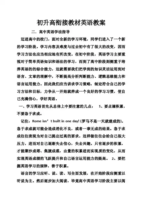 初升高衔接教材英语教案