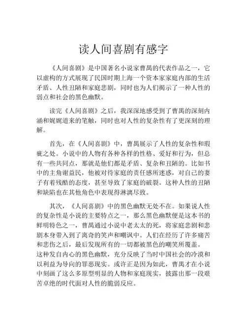 读人间喜剧有感字