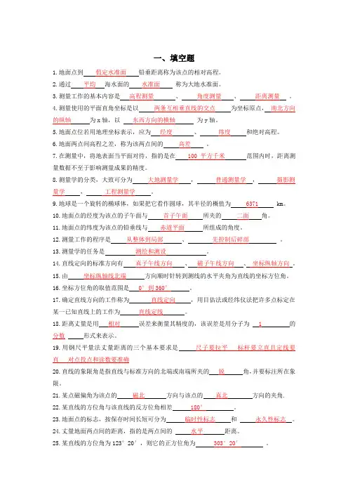 测量学考试题及答案.doc