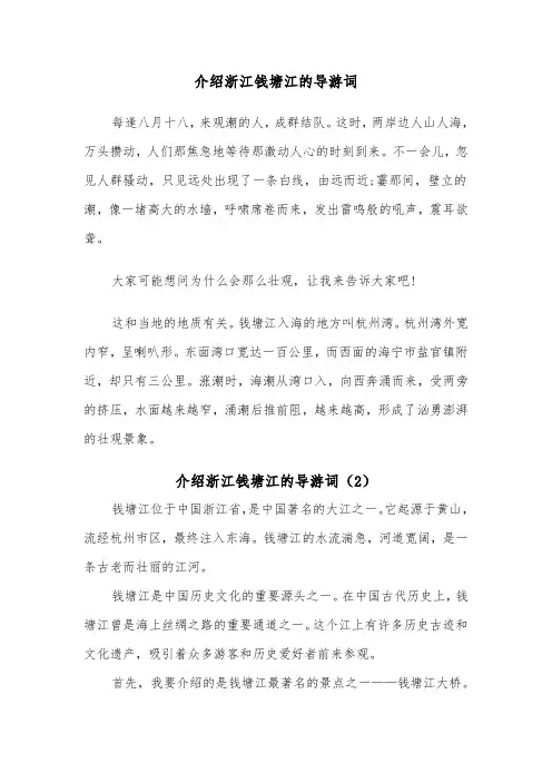 介绍浙江钱塘江的导游词（2篇）