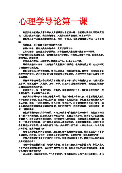 耶鲁大学心理学导论（第一课）