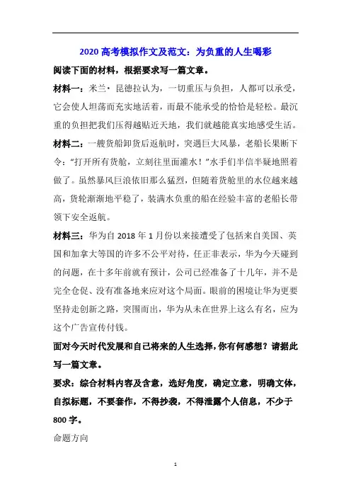 高考模拟作文及范文：为负重的人生喝彩