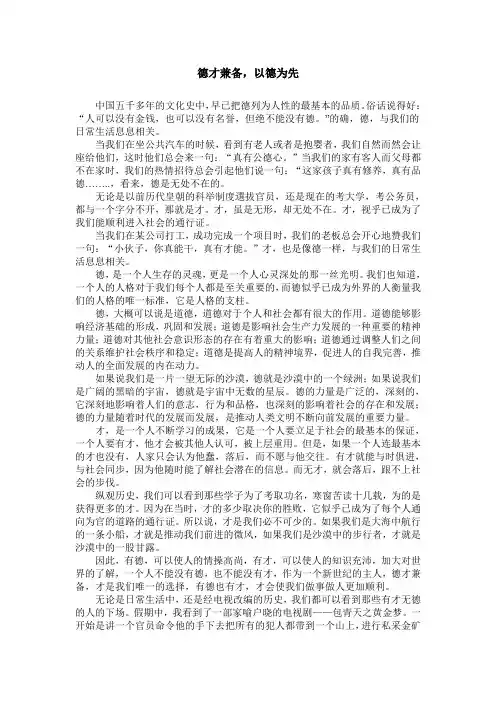 德才兼备,以德为先