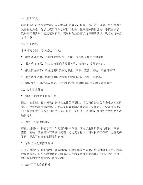 报关实训报告心得体会