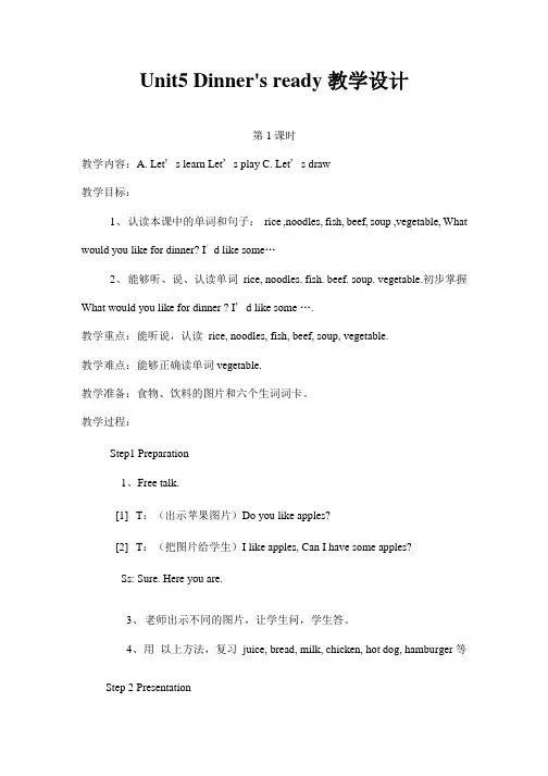 人教PEP版四年级英语上册《Unit5》精品教案教学设计小学优秀公开课12