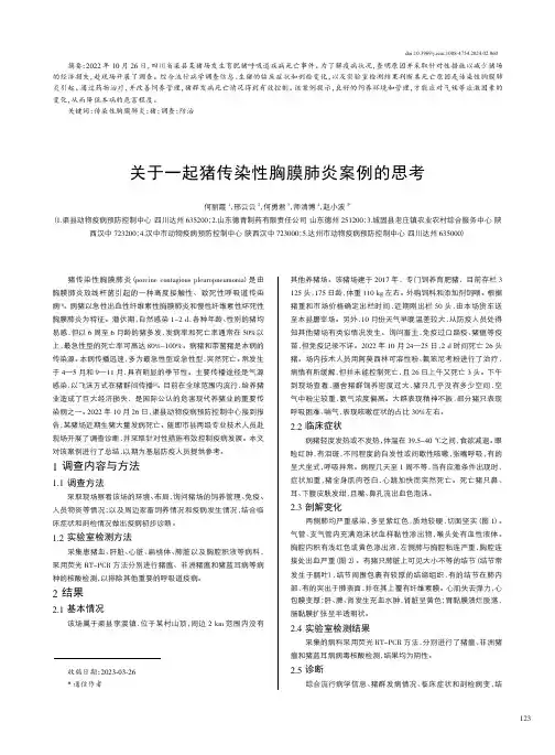 关于一起猪传染性胸膜肺炎案例的思考