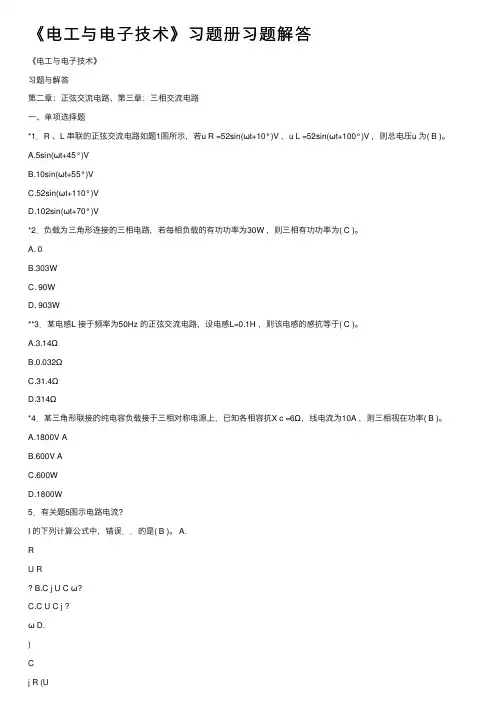 《电工与电子技术》习题册习题解答